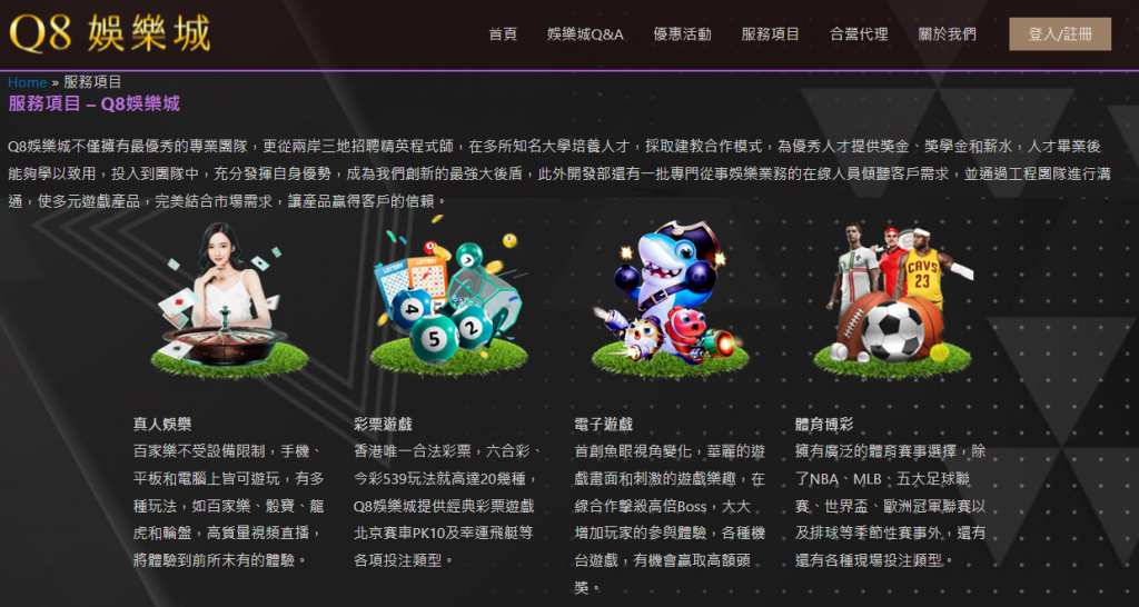 Q8娛樂城評價-玩的是希望,碰的是運氣 2 Q8娛樂城首頁