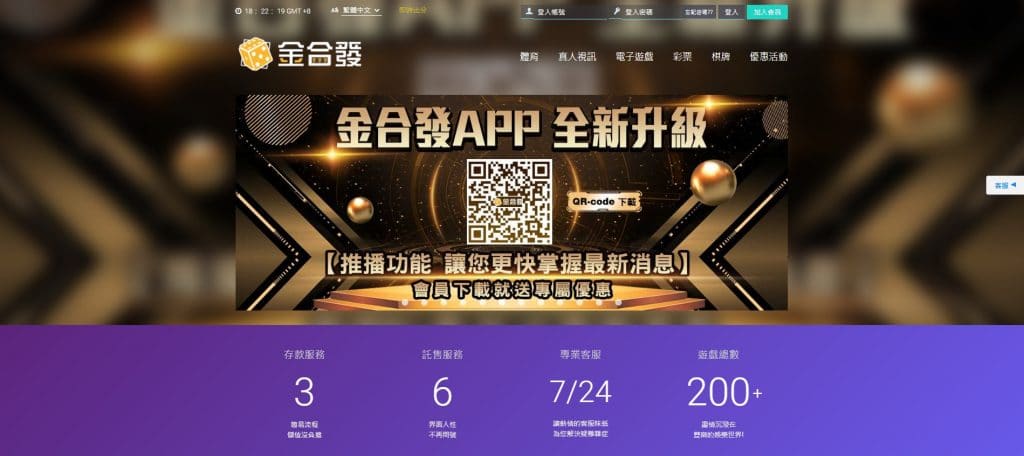 線上賭場專業評價-金合發娛樂城 1 金合發娛樂城首頁介面