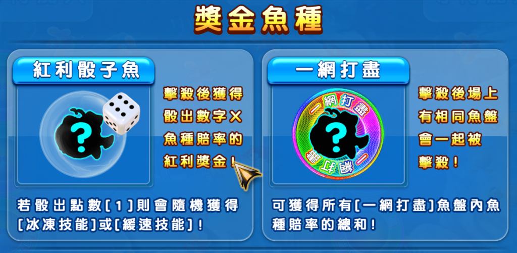 捕魚達人破解技巧玩法教學,獲利關鍵原來都在這1篇文章裡! 6 WeChat 圖片 20220416165709 錢街Online官方網站評價網