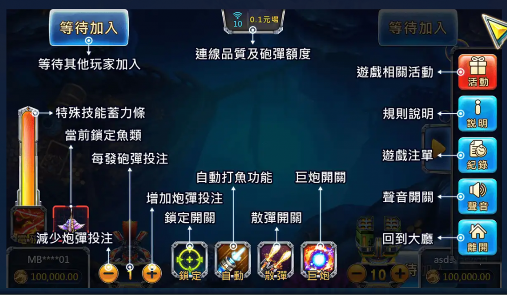 捕魚達人破解技巧玩法教學,獲利關鍵原來都在這1篇文章裡! 1 捕魚機功能介面說明