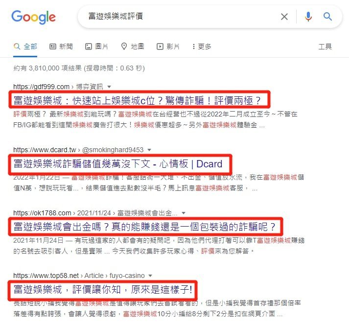 富遊娛樂城-線上賭場100%專業評價 2 富遊娛樂城評價兩極化