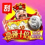 112年熱賣中刮刮樂-線上&台彩最新刮刮樂資訊,購買就送紅包168 3 112年刮刮樂-豪運十倍