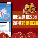 今彩539直播開獎號碼查詢